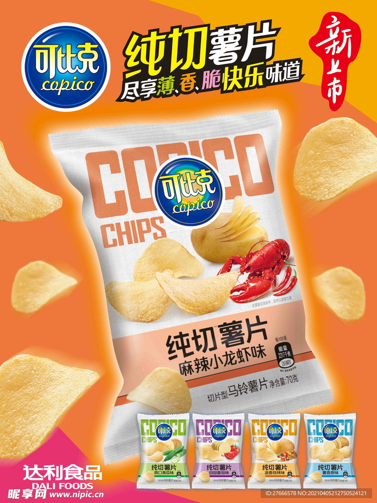 可比克薯片海报