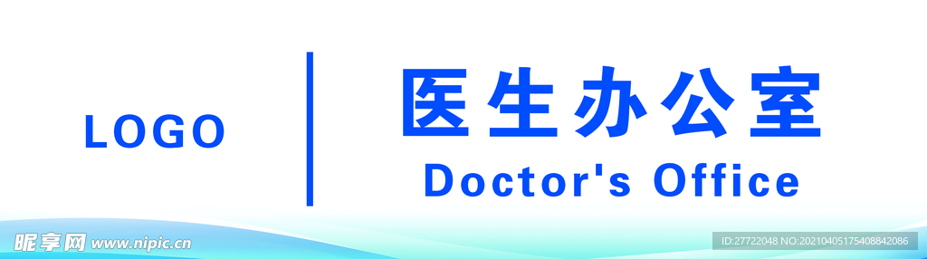 蓝色科室牌