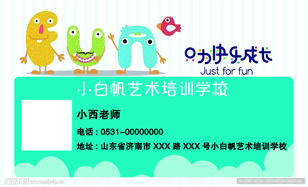 艺术学校卡通名片