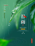 绿色简约清新谷雨节气海报