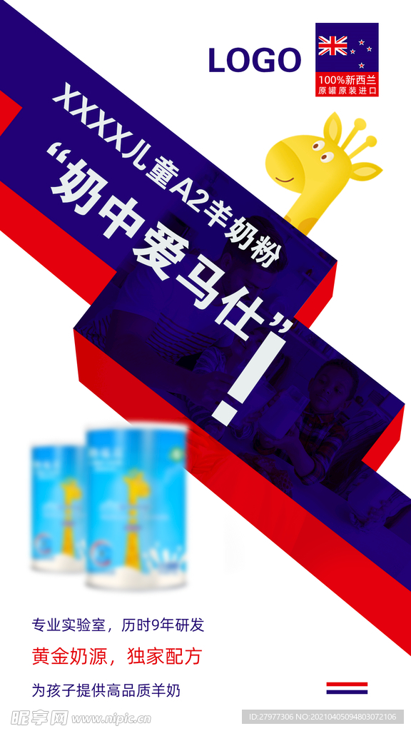 简约大气奶粉招商海报