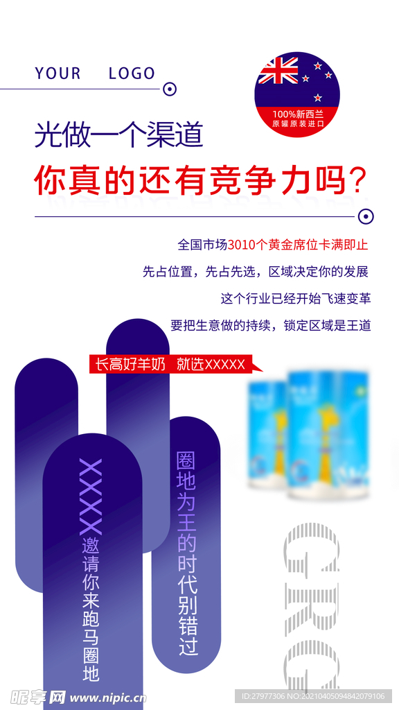 简约大气招商海报