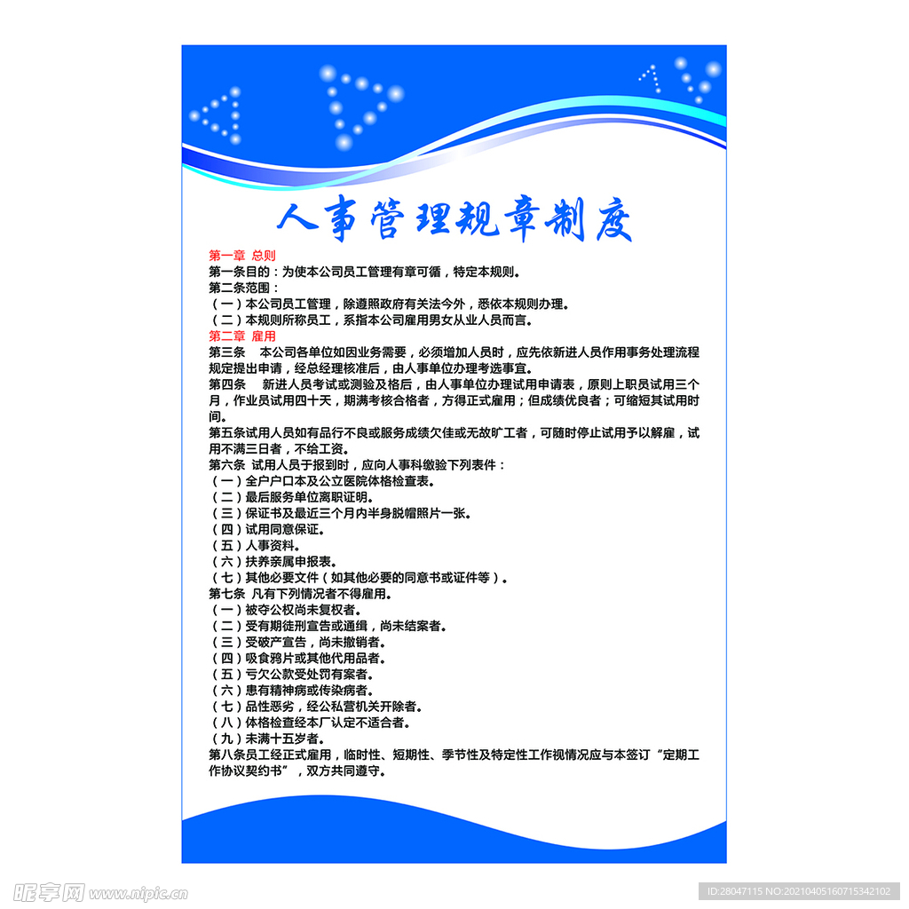 制度牌