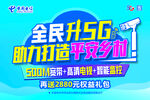 全民升5G