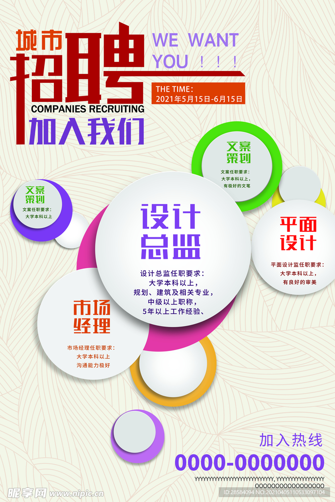 招聘海报 招聘广告 人才招聘