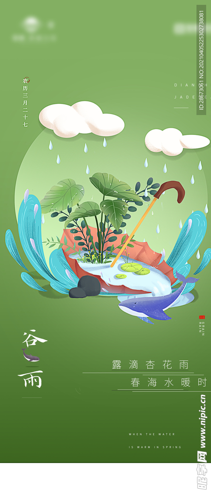 地产谷雨