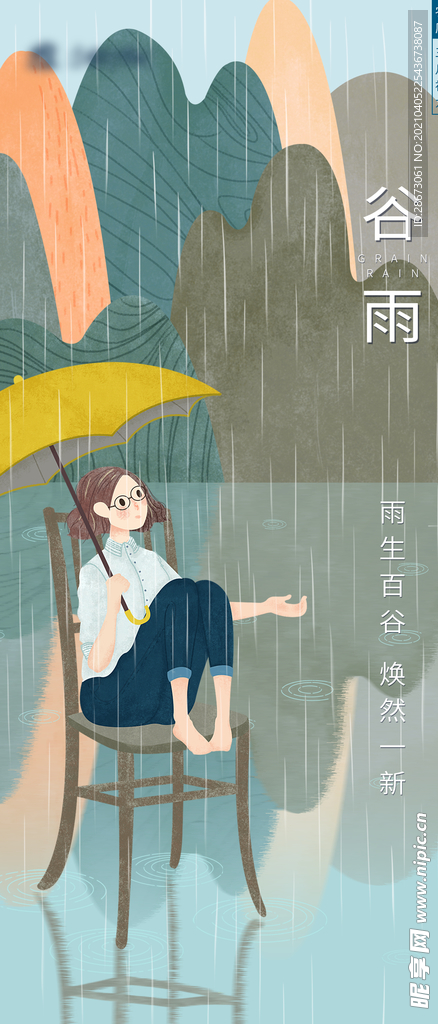 谷雨微信