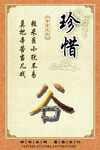 中华文明食堂文化珍惜海报