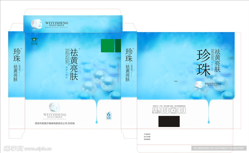 珍珠面膜
