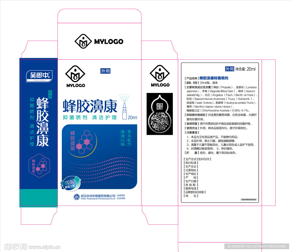 鼻炎包装设计