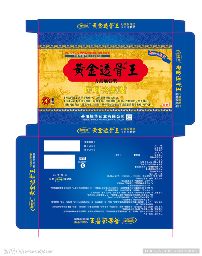 冷敷贴