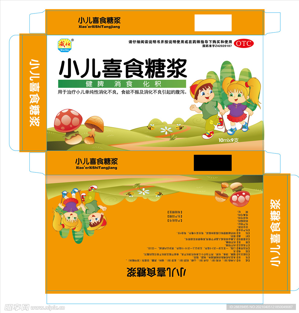 小儿糖浆包装