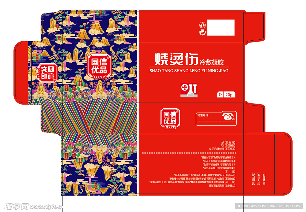 烧伤药包装