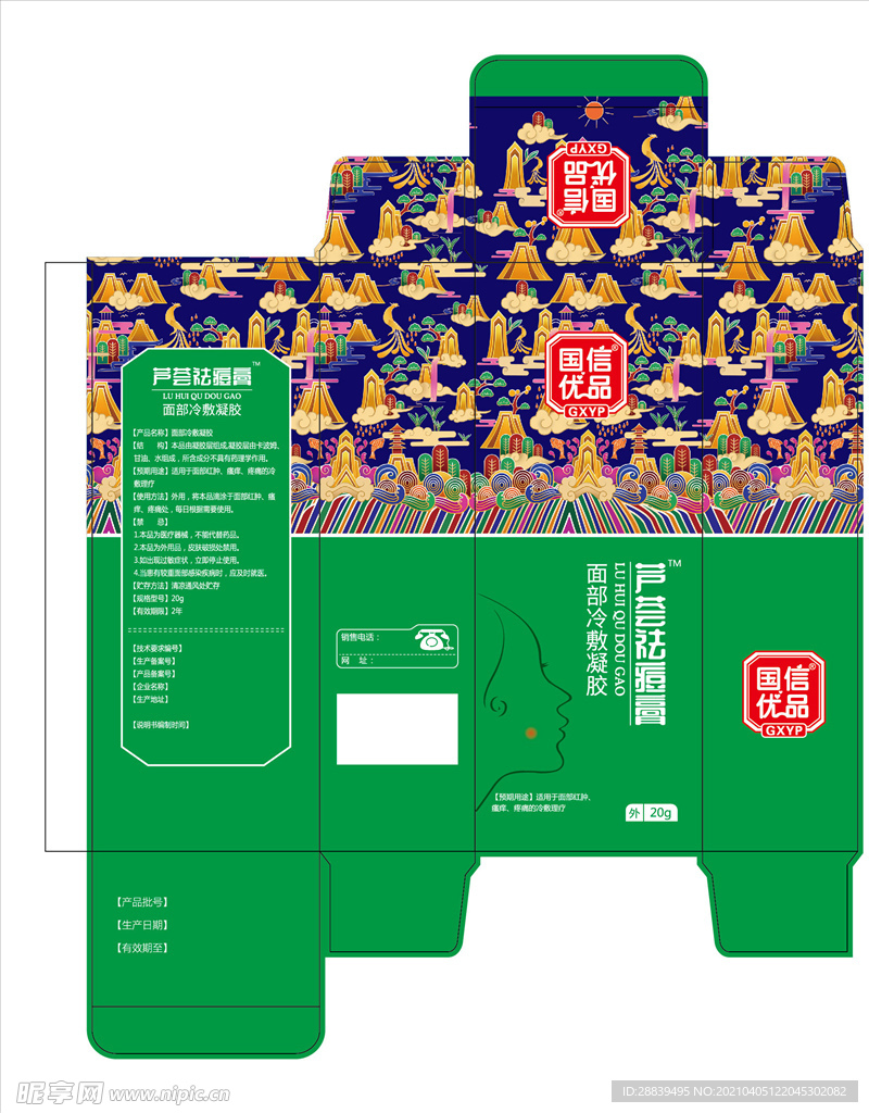 祛痘膏包装