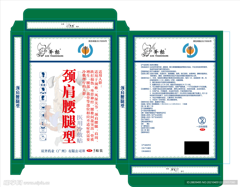 颈肩痛冷敷贴