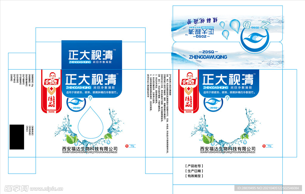 眼药水包装盒