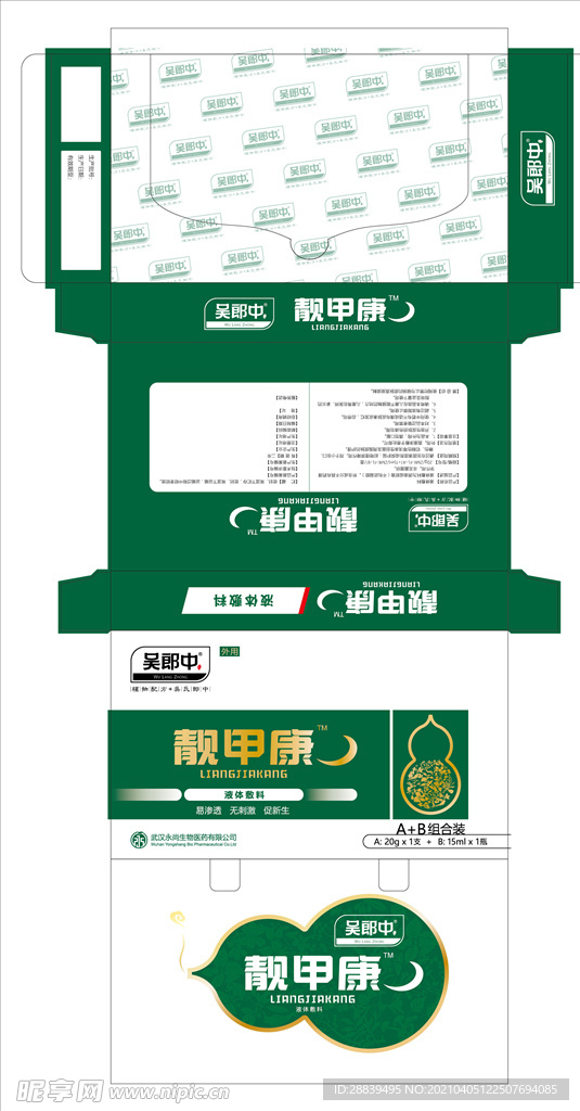 靓甲康包装