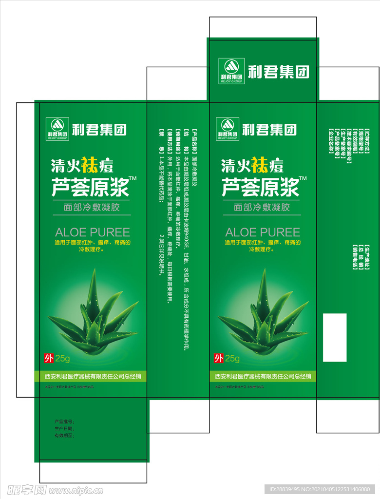 祛痘凝胶包装