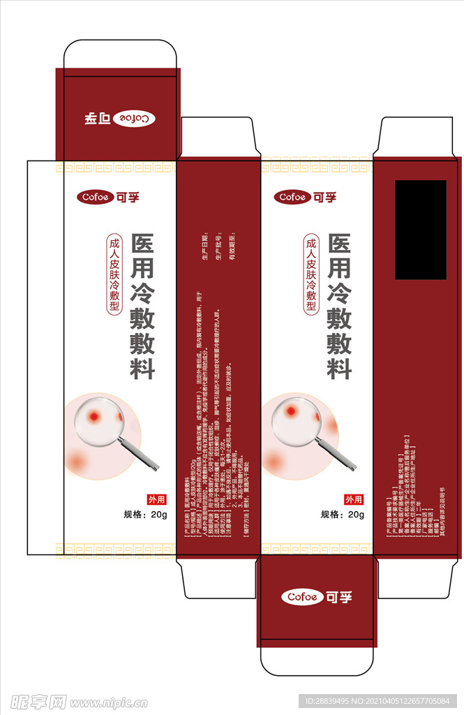 冷敷料盒子