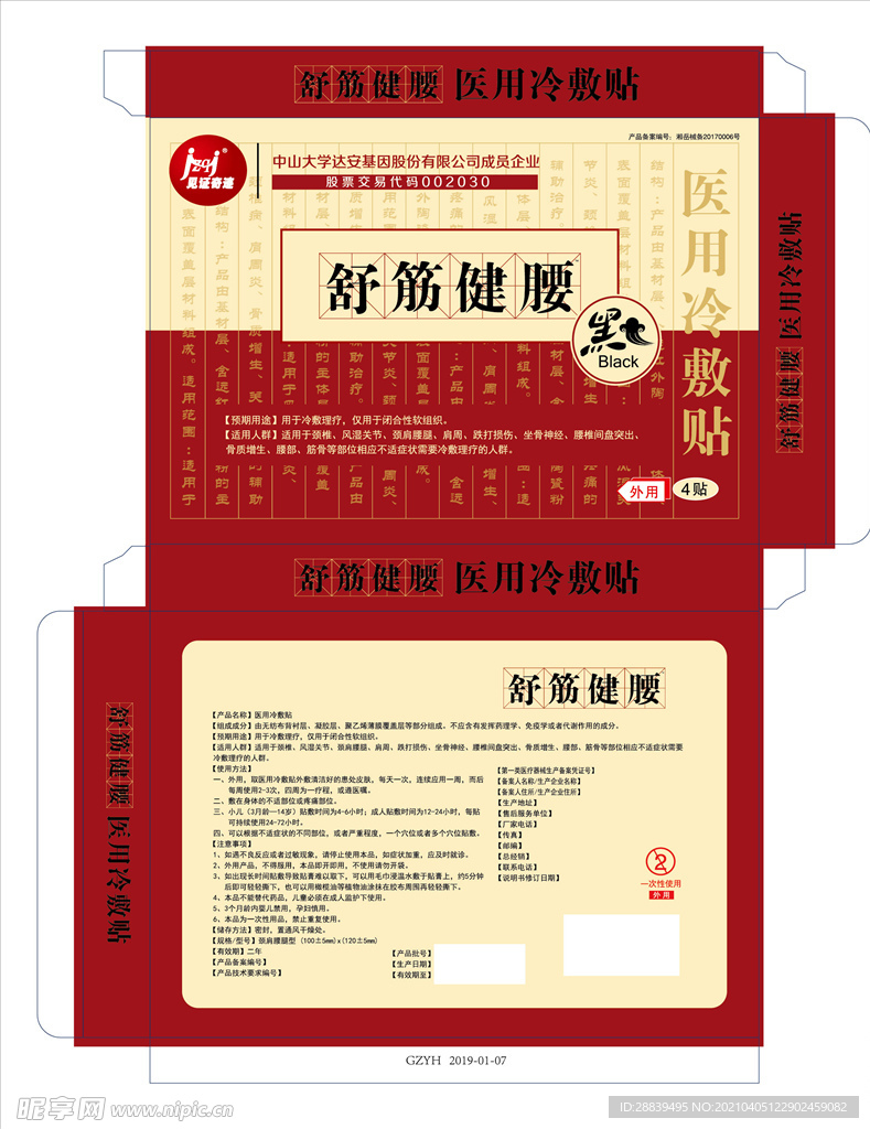 健腰冷敷贴