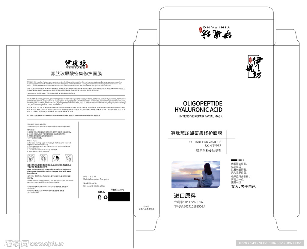 玻尿酸面膜