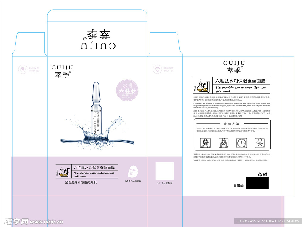 水润保湿面膜