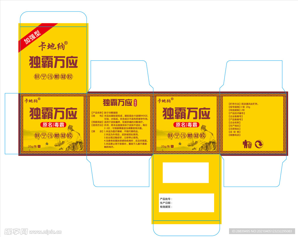 冷敷凝胶