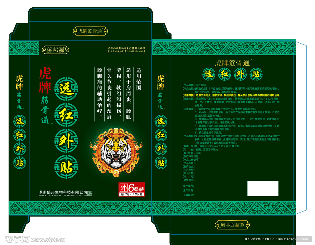 止痛药膏包装