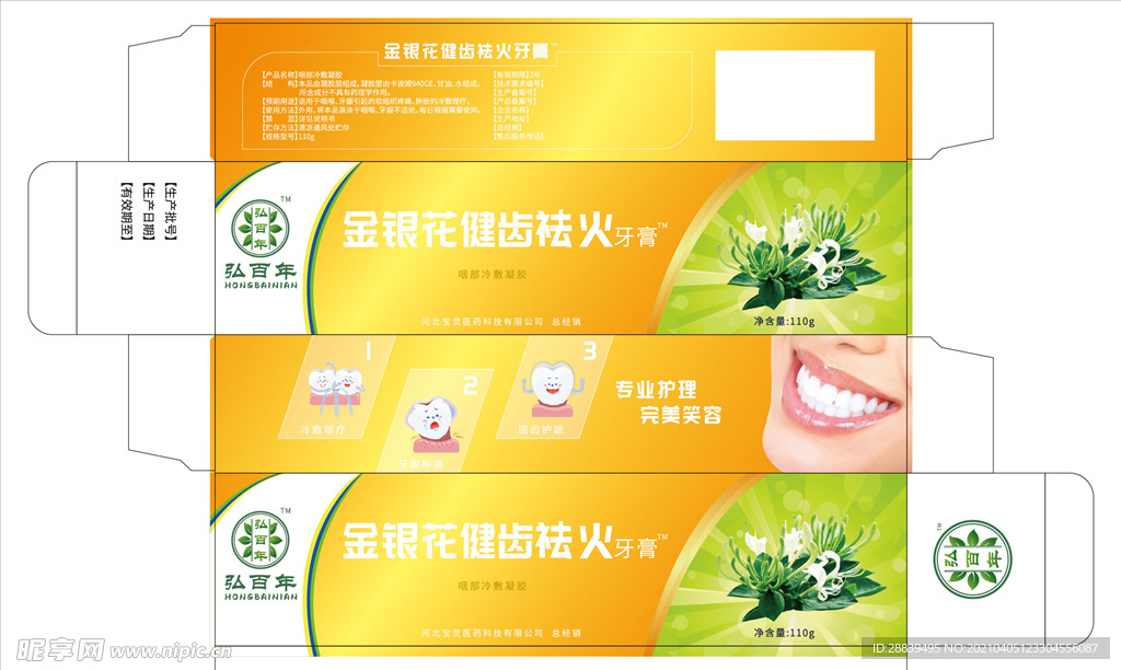 牙膏包装设计