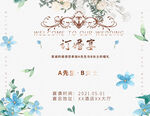订婚邀请函