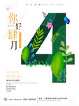 四月 你好