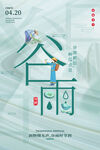 绿色纹理谷雨节气海报