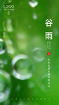 谷雨摄影图海报