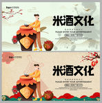 米酒文化