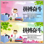 拼搏奋斗