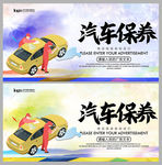 汽车保养