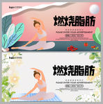 燃烧脂肪
