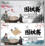 围棋赛