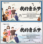 我的音乐梦