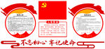 党建造型墙 八项义务 八项权力
