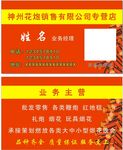 花炮名片