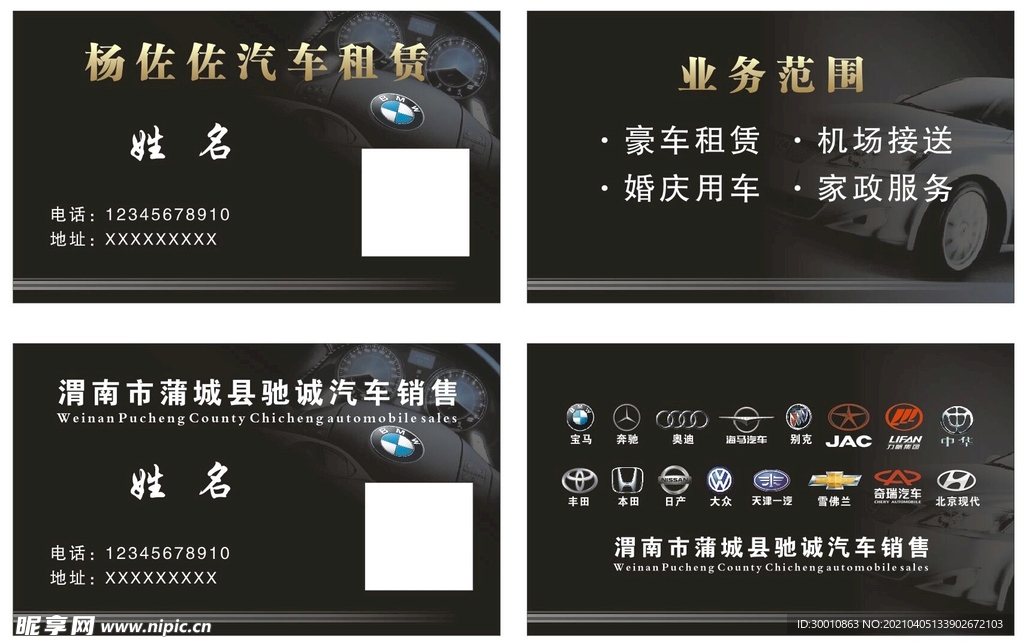 汽车租赁名片