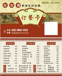 小吃订餐卡