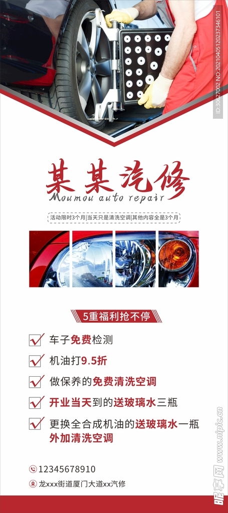 汽修展架