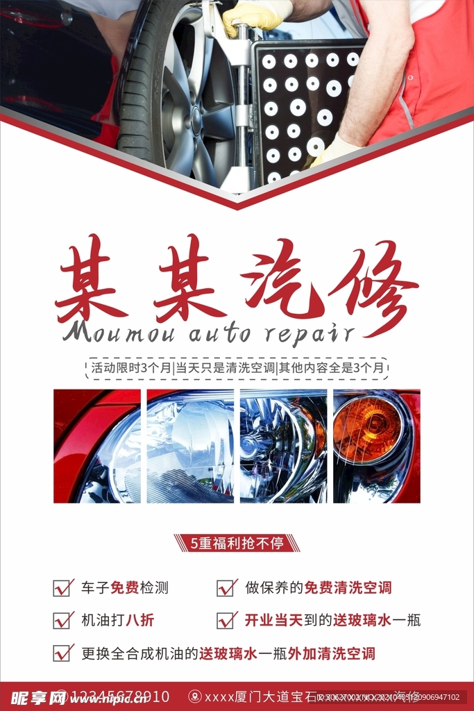 汽修海报
