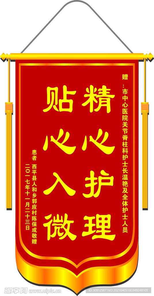 锦旗