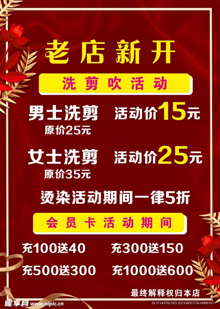 洗剪吹