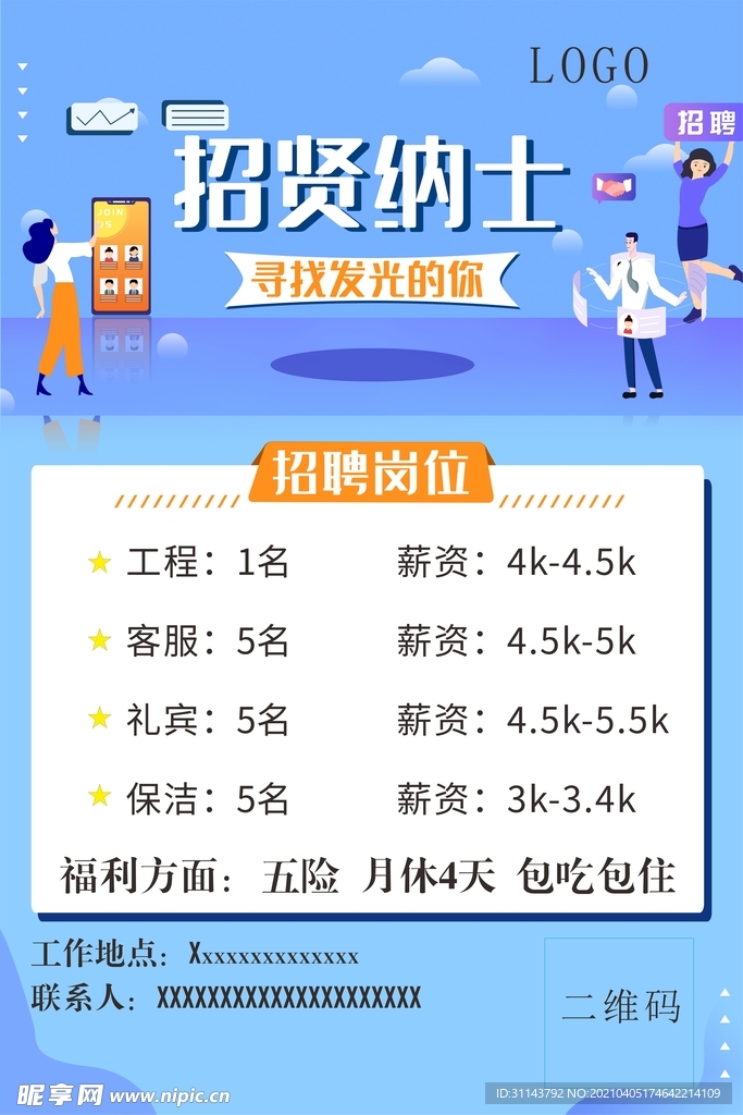 招聘