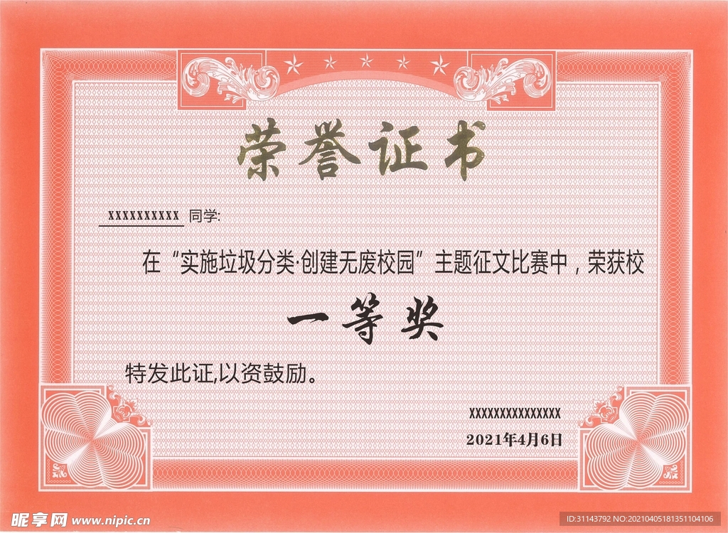 荣誉证书