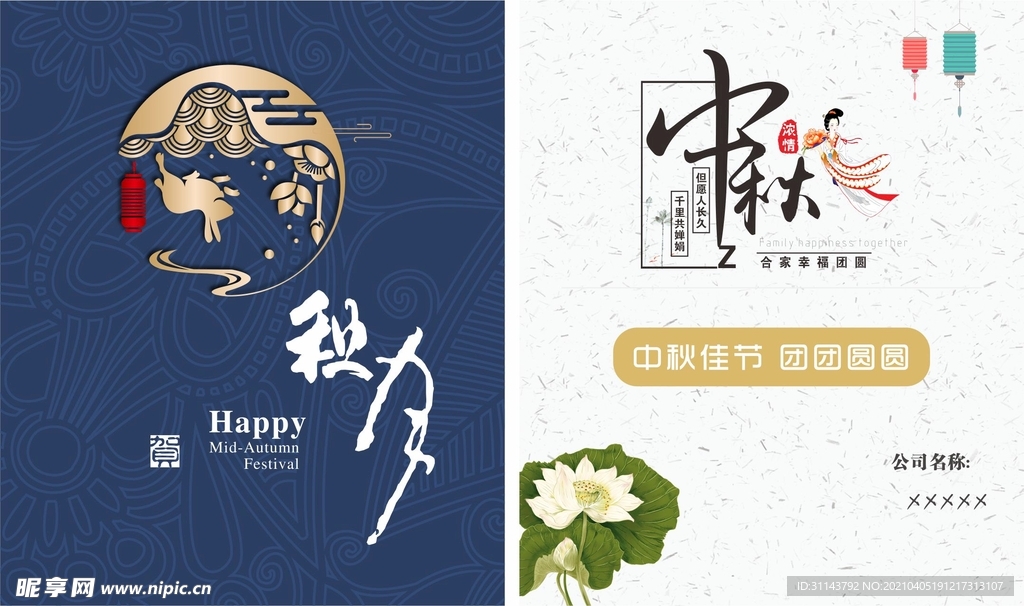 中秋贺卡